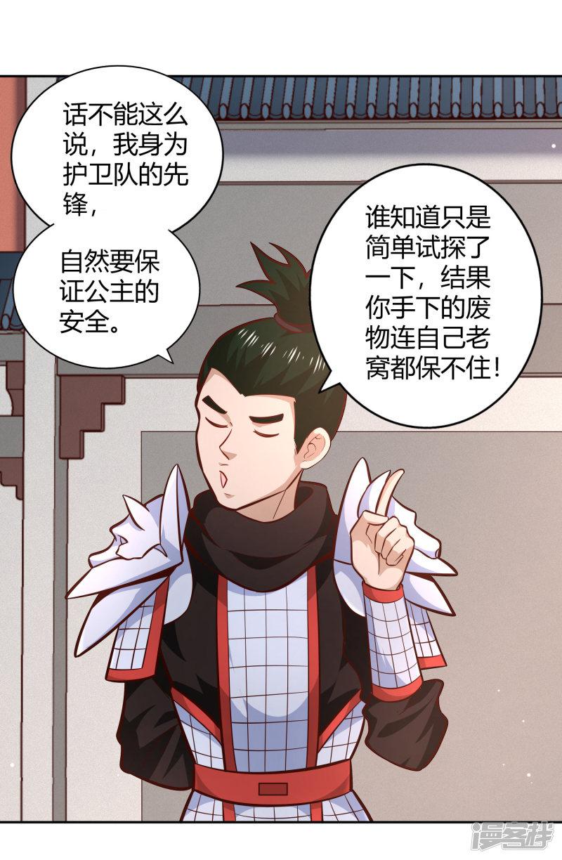 第93话 鸠占鹊巢-20