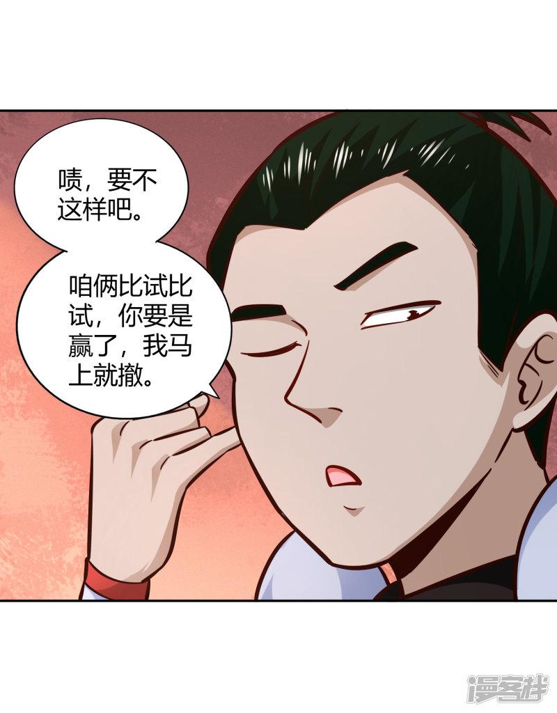 第93话 鸠占鹊巢-22