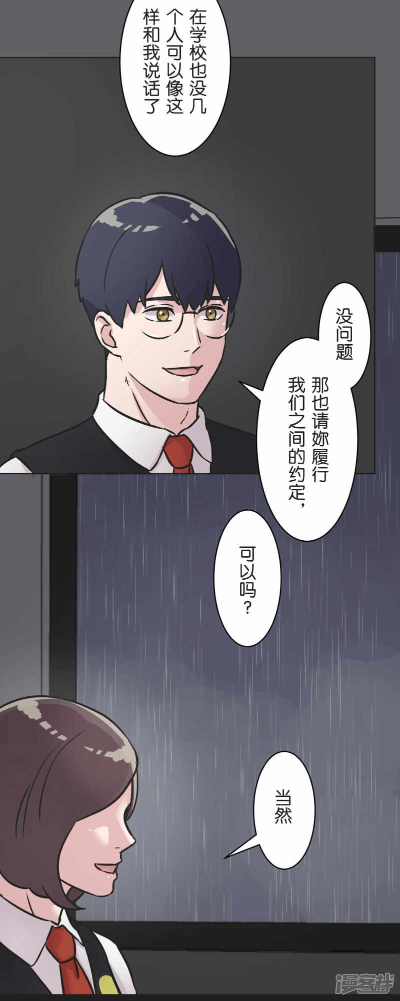 第30话 雨季与秘密-11