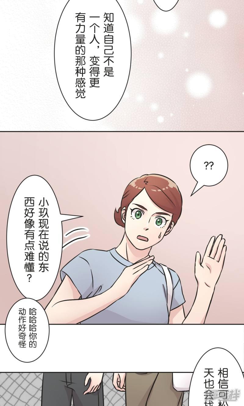 第35话 想和大家一样-11