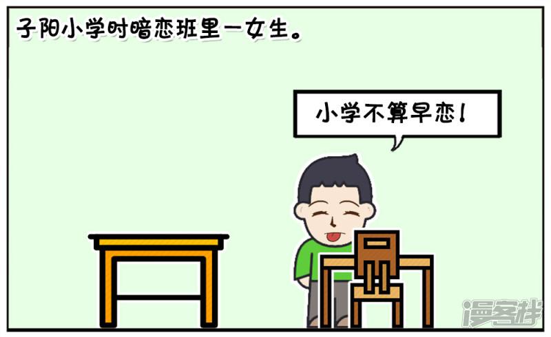 小学时子阳就有暗恋的女生-0