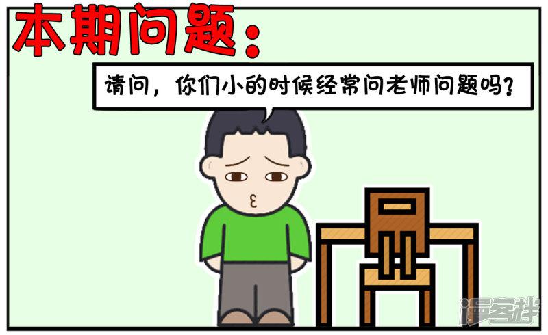 这个时候不可以问老师问题-7