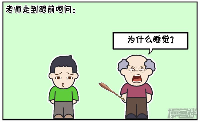 老师对上课睡觉的学生很生气-3