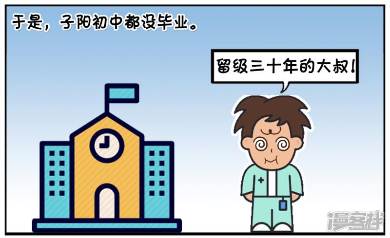 老师对上课睡觉的学生很生气-7