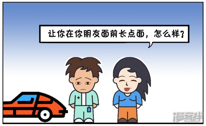 老婆要给老公买一辆豪车-1