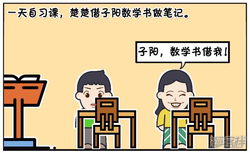 楚楚借子阳数学书做笔记-0