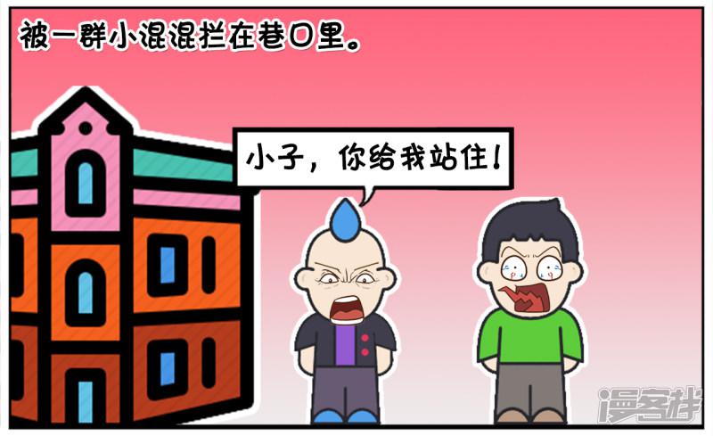 子阳放学回家的时候遇到一群小混混-1