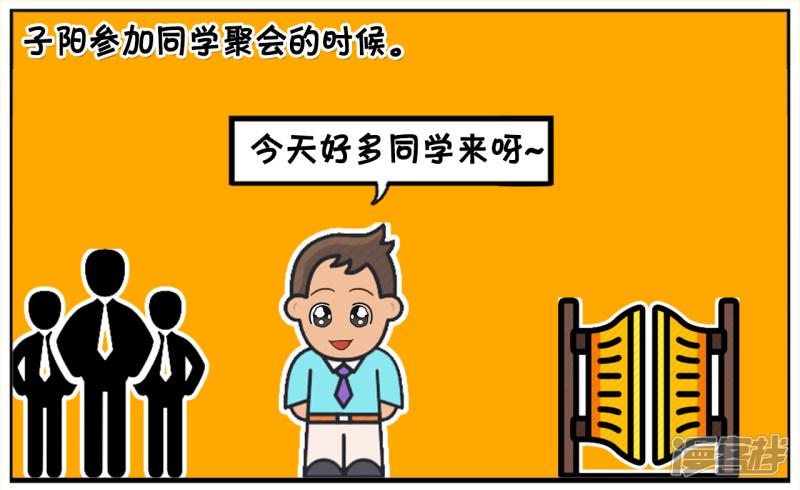 子阳参加同学聚会没有开车-0