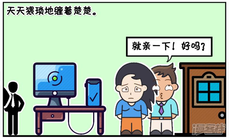 楚楚去一家新公司上班-3