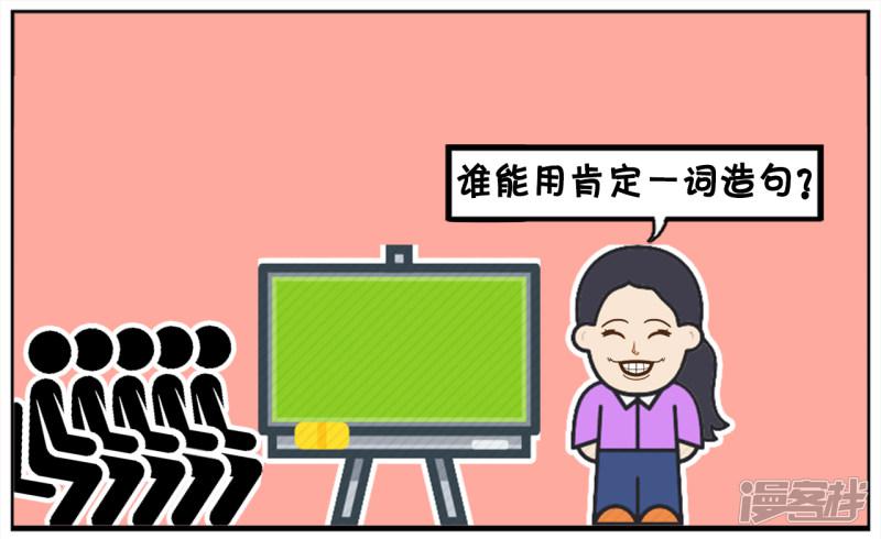 幼儿园老师让学生用肯定造句-0