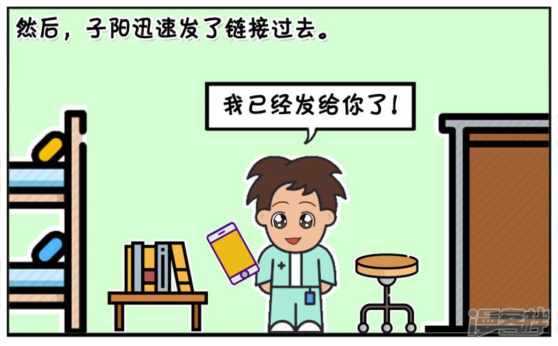 子阳与女神用微信聊天的时候-4