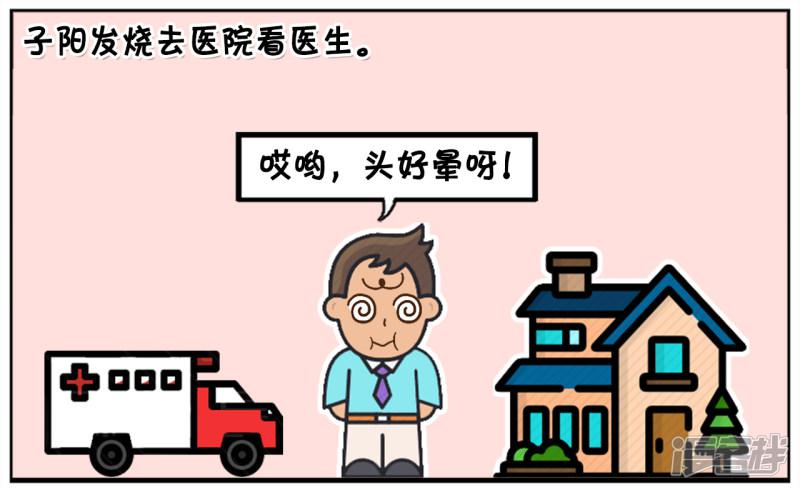 子阳发烧去医院看医生-0