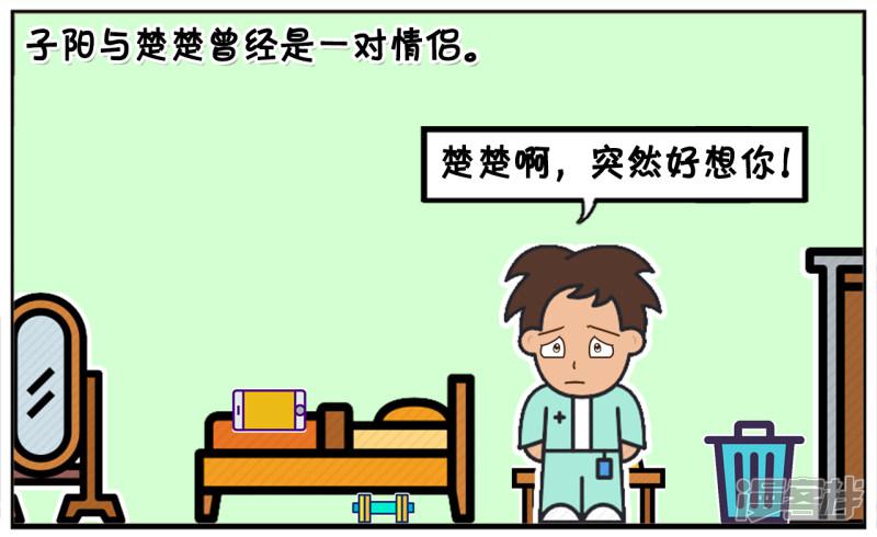 子阳与楚楚曾经是一对情侣-0