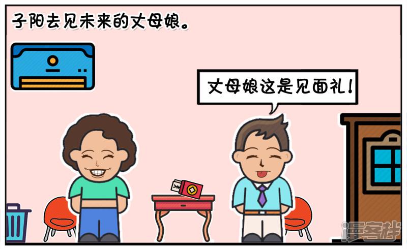 子阳自信的去见未来的丈母娘-0