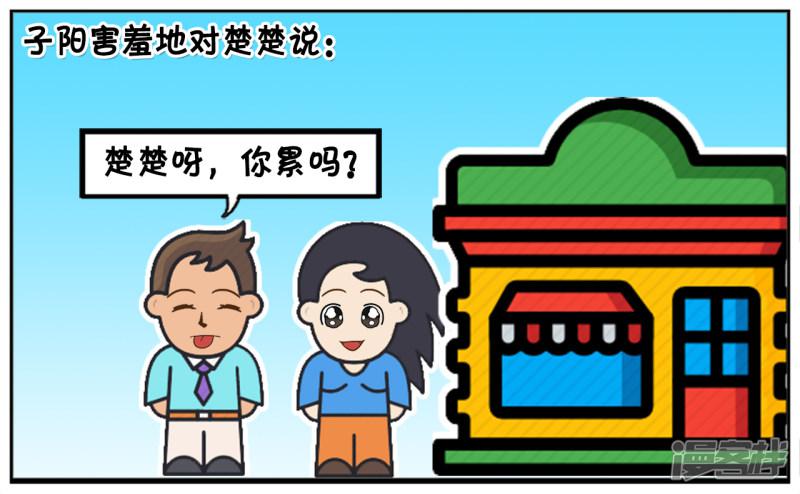 小气鬼子阳第一次约会楚楚-2