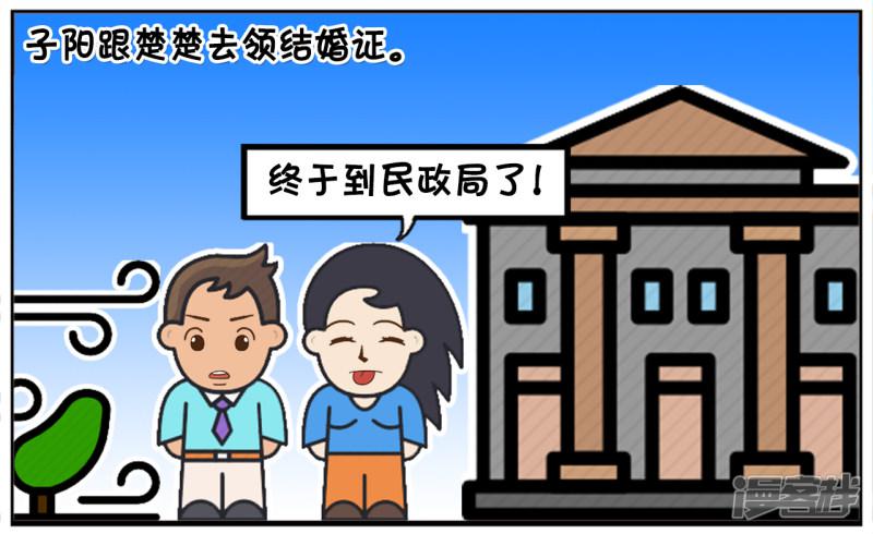 子阳跟楚楚去领结婚证-0