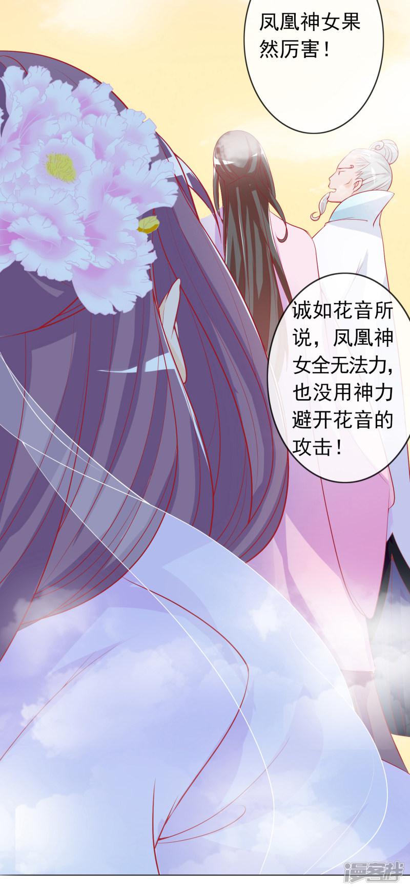 第7话 驯服的鲲鹏求蹭蹭~-37