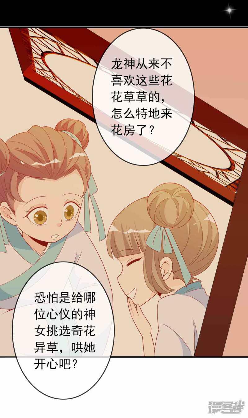 第31话 龙角老师你怎么龙脸红红？-16