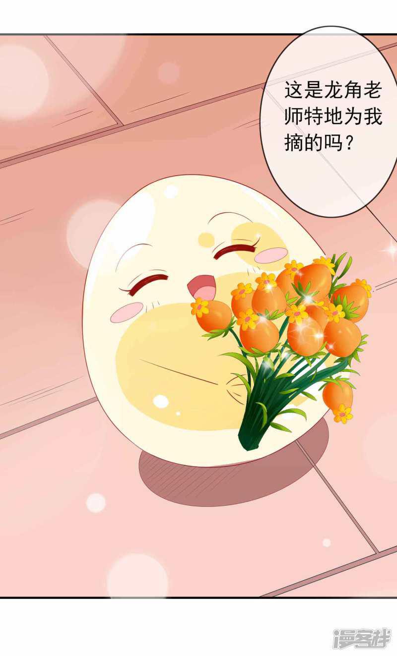 第31话 龙角老师你怎么龙脸红红？-17