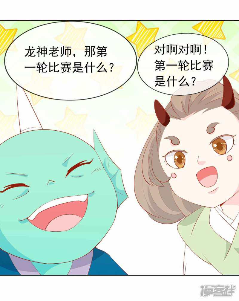 第31话 龙角老师你怎么龙脸红红？-23