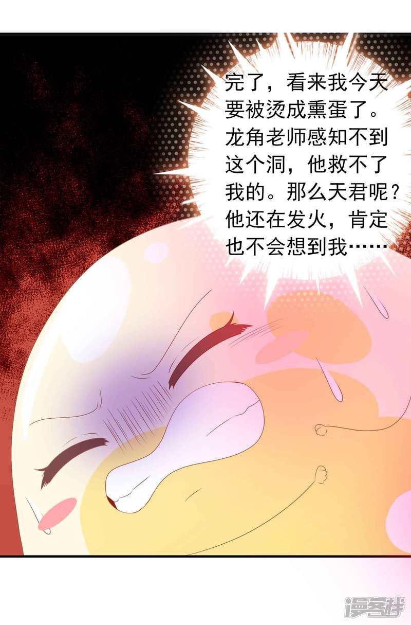 第35话 你喜欢熏蛋还是火烧蛋~-19