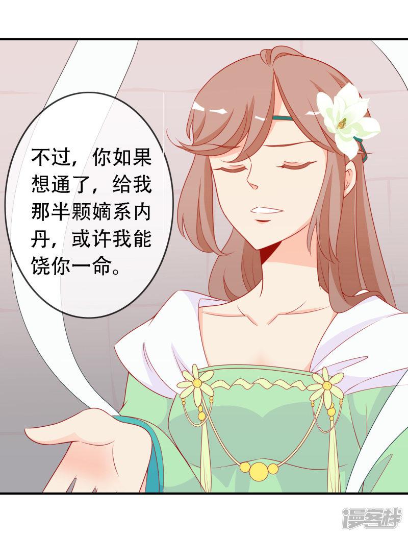 第46话 龙族的指腹为婚-14