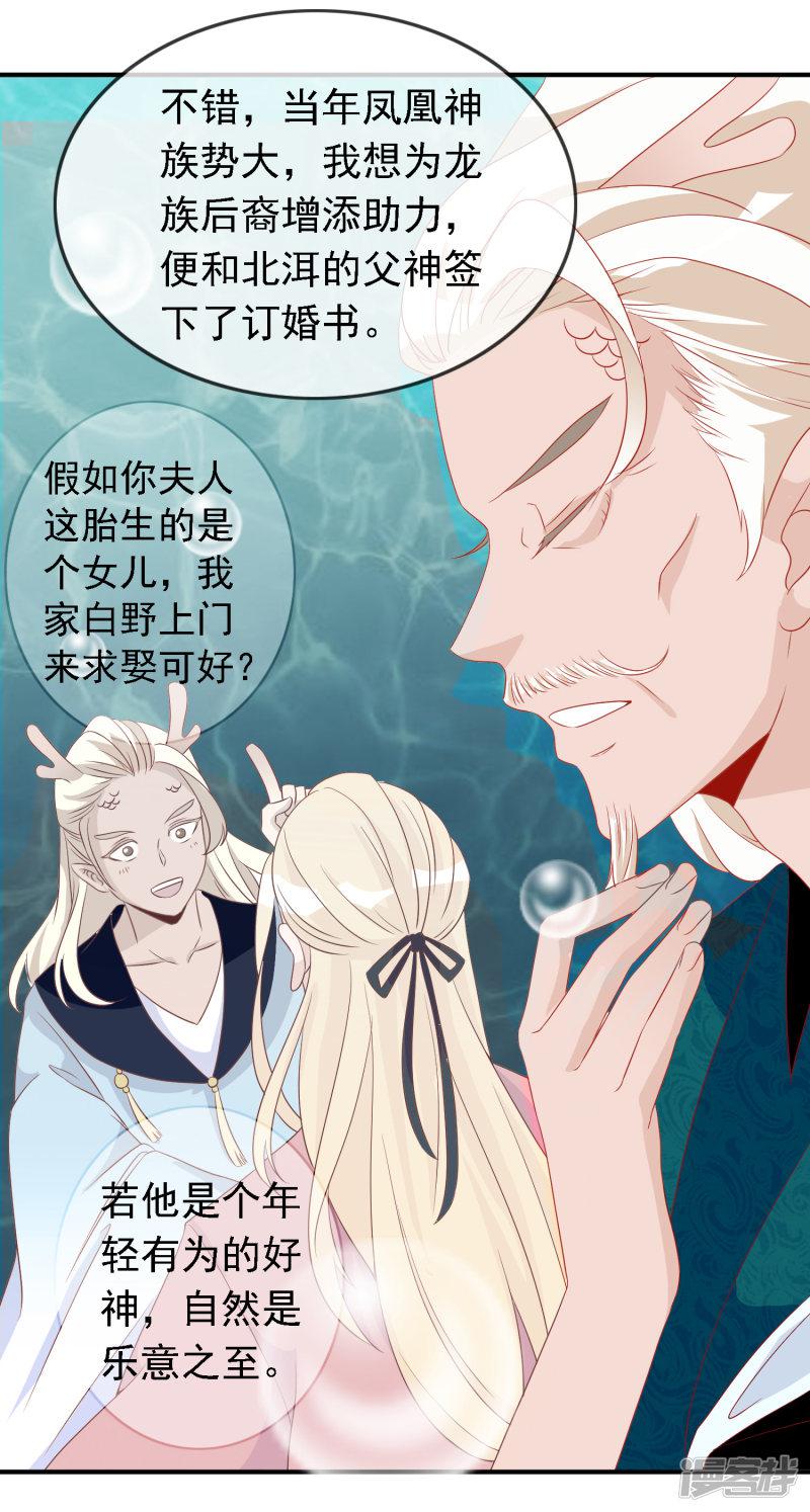 第46话 龙族的指腹为婚-30