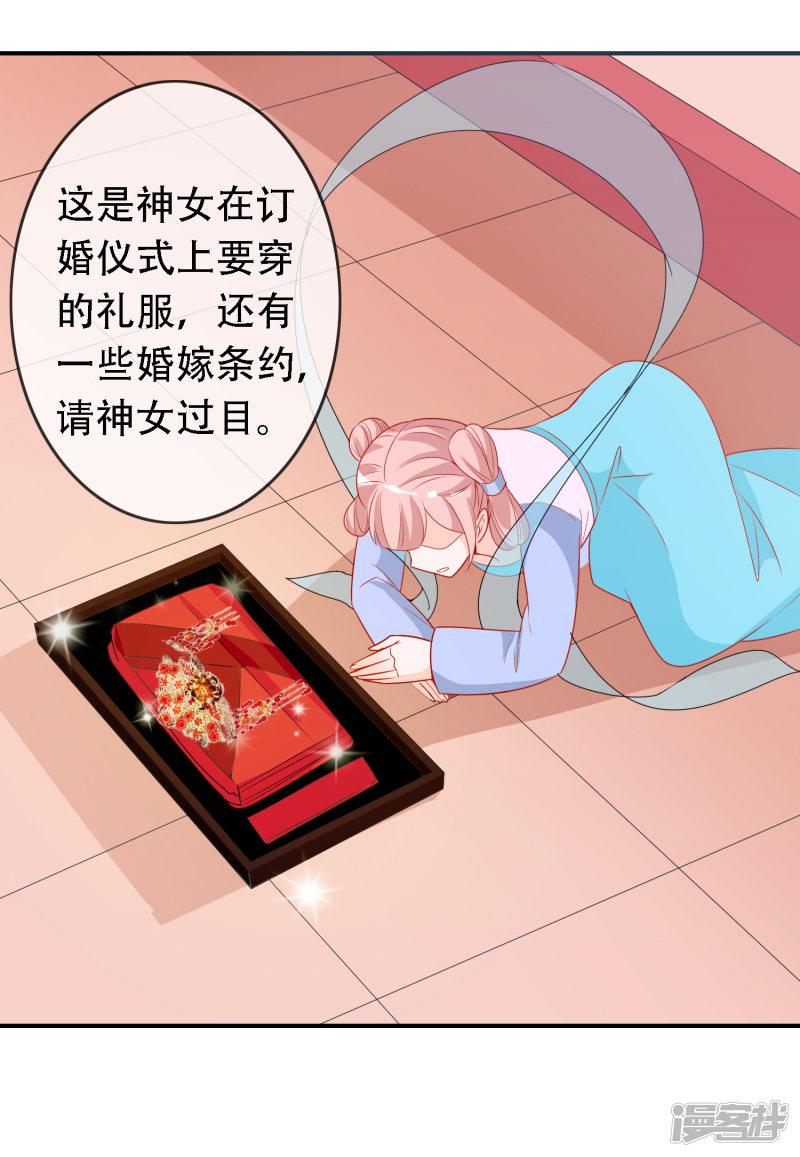 第48话 假传的婚书-27