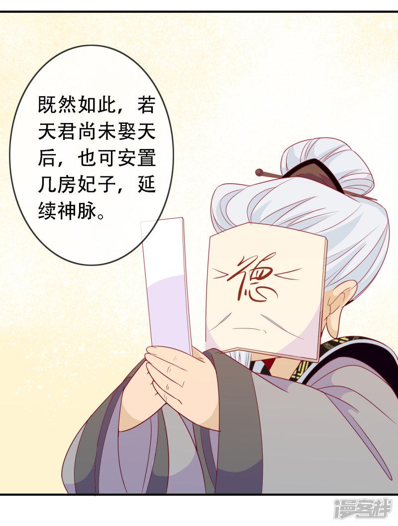 第53话 谁允许你牵我妹妹！-29