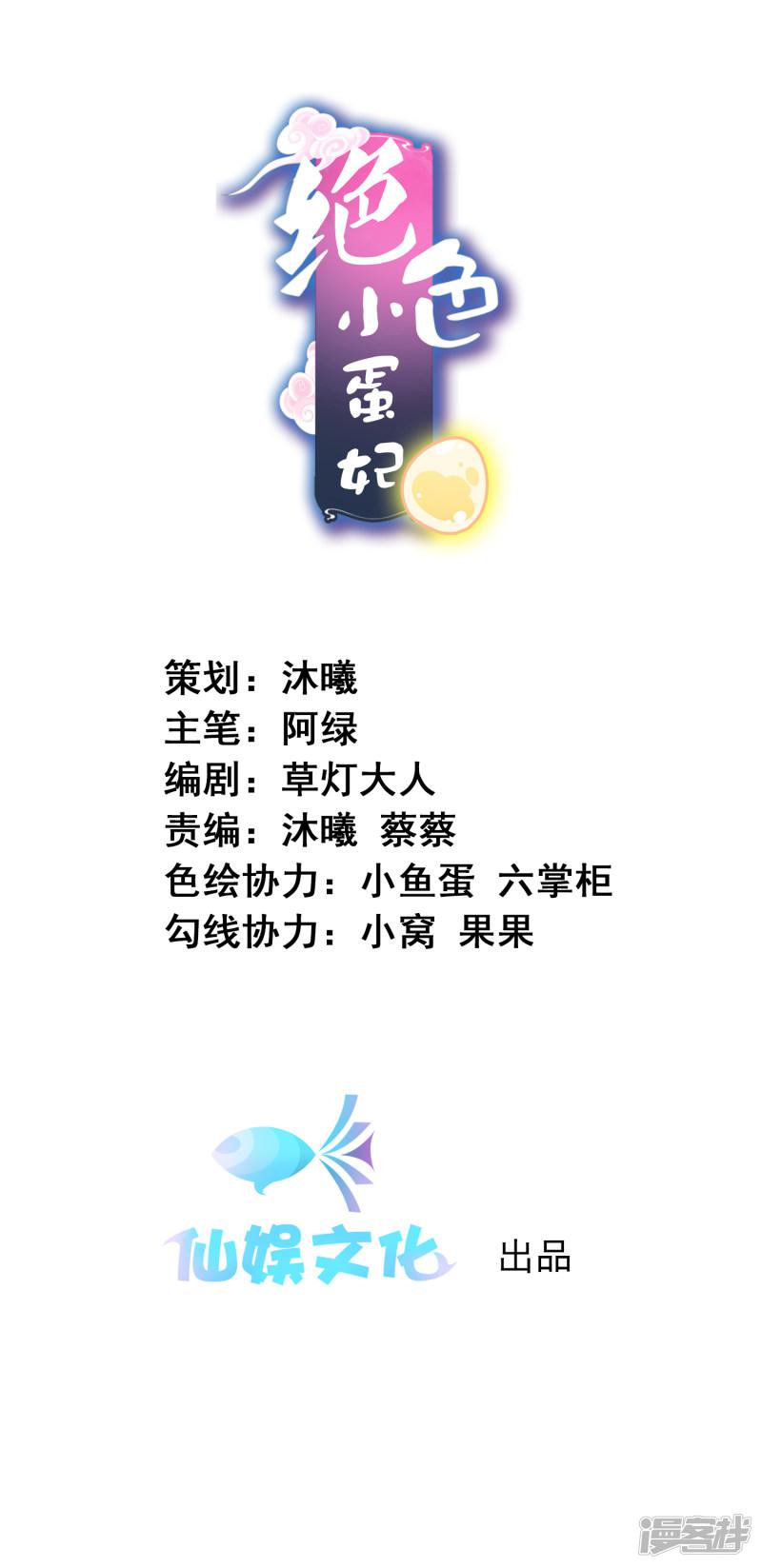 第76话 大表哥和天君的塑料兄弟情-0