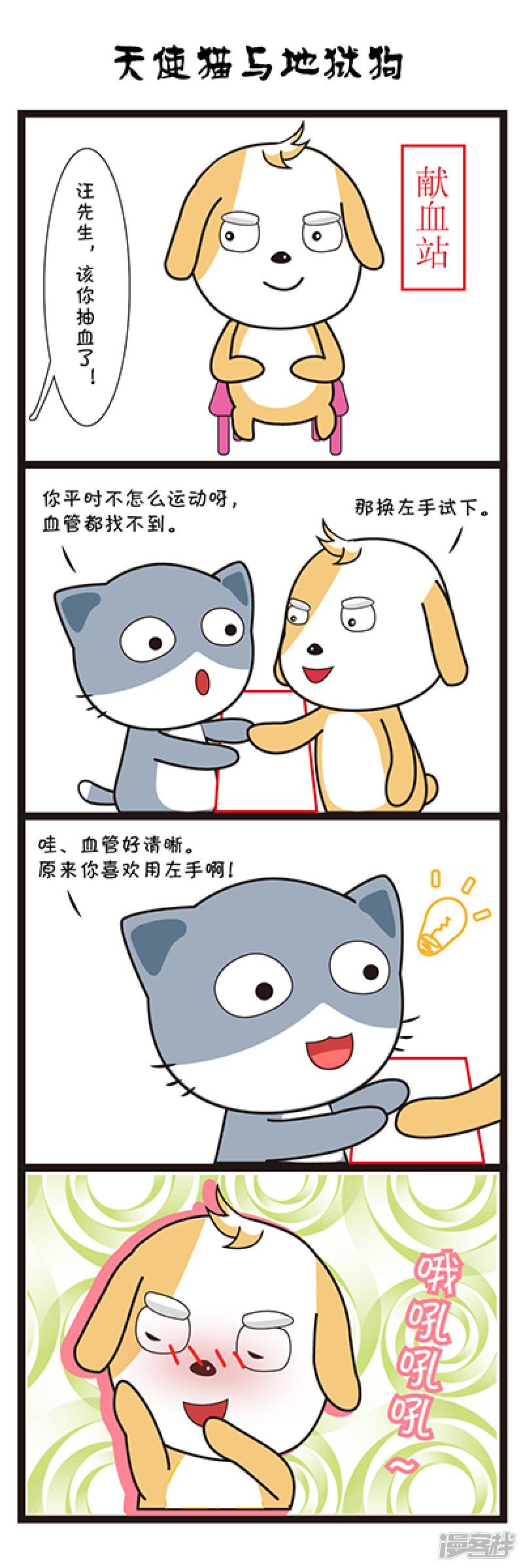 第33话 献血-0