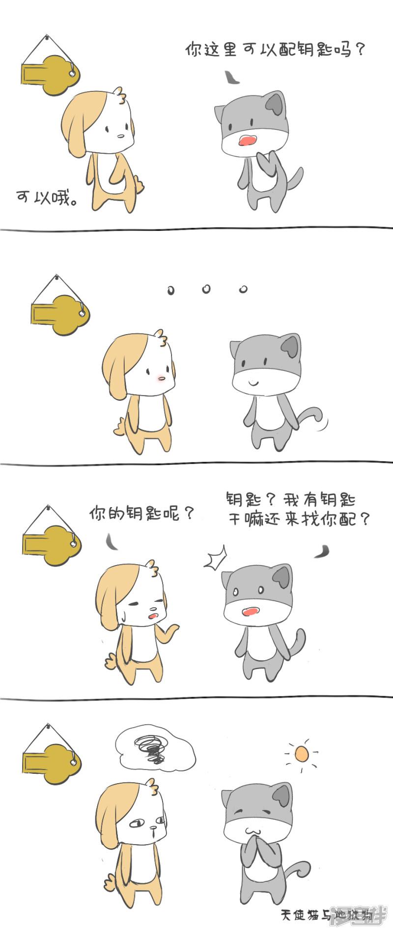 第48话 配钥匙-0