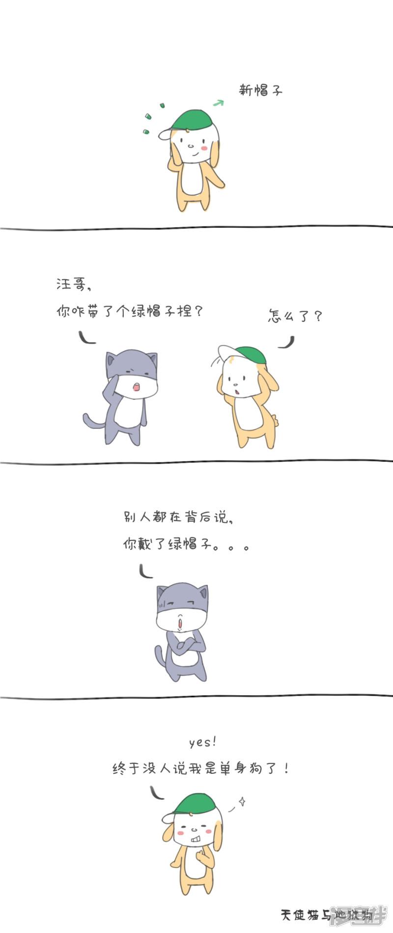 第76话 绿帽子-0