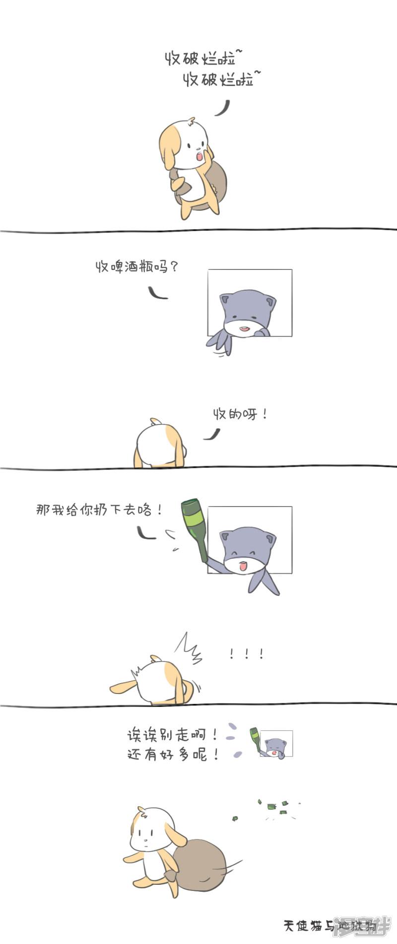 第83话 酒瓶-0