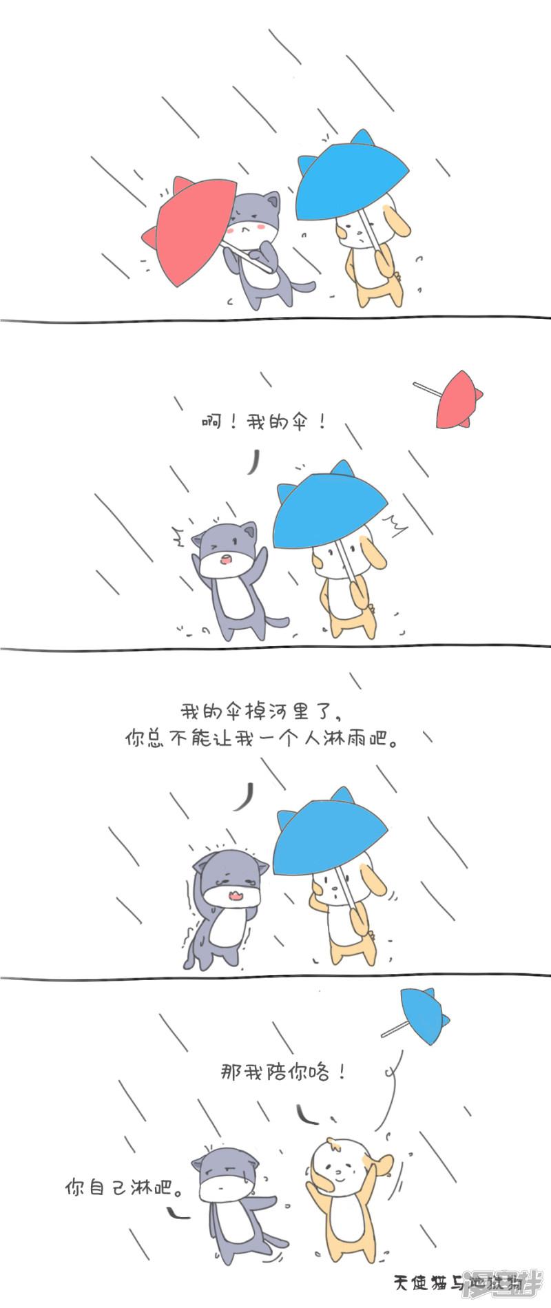 第86话 雨伞-0