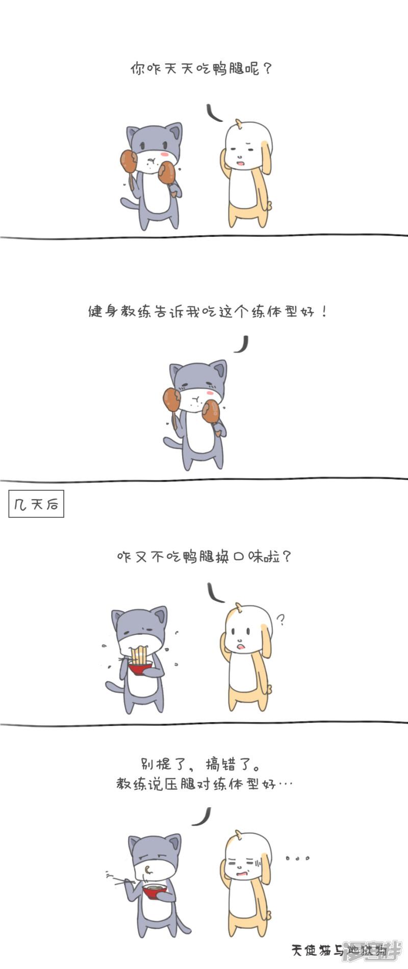 第91话 鸭腿-0