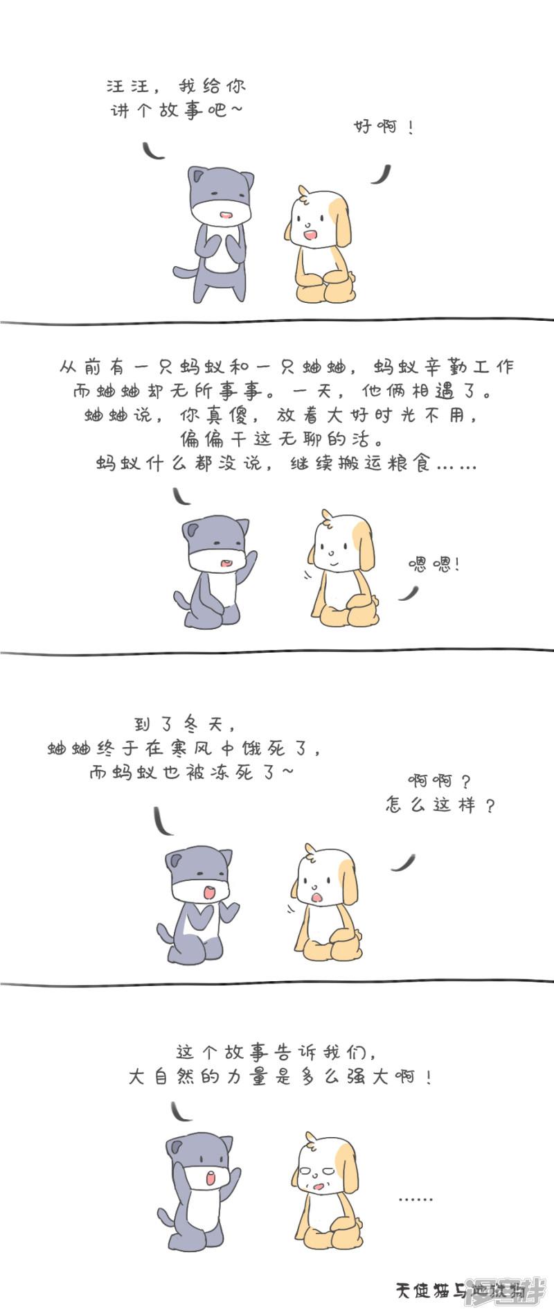 第100话 蚂蚁-0