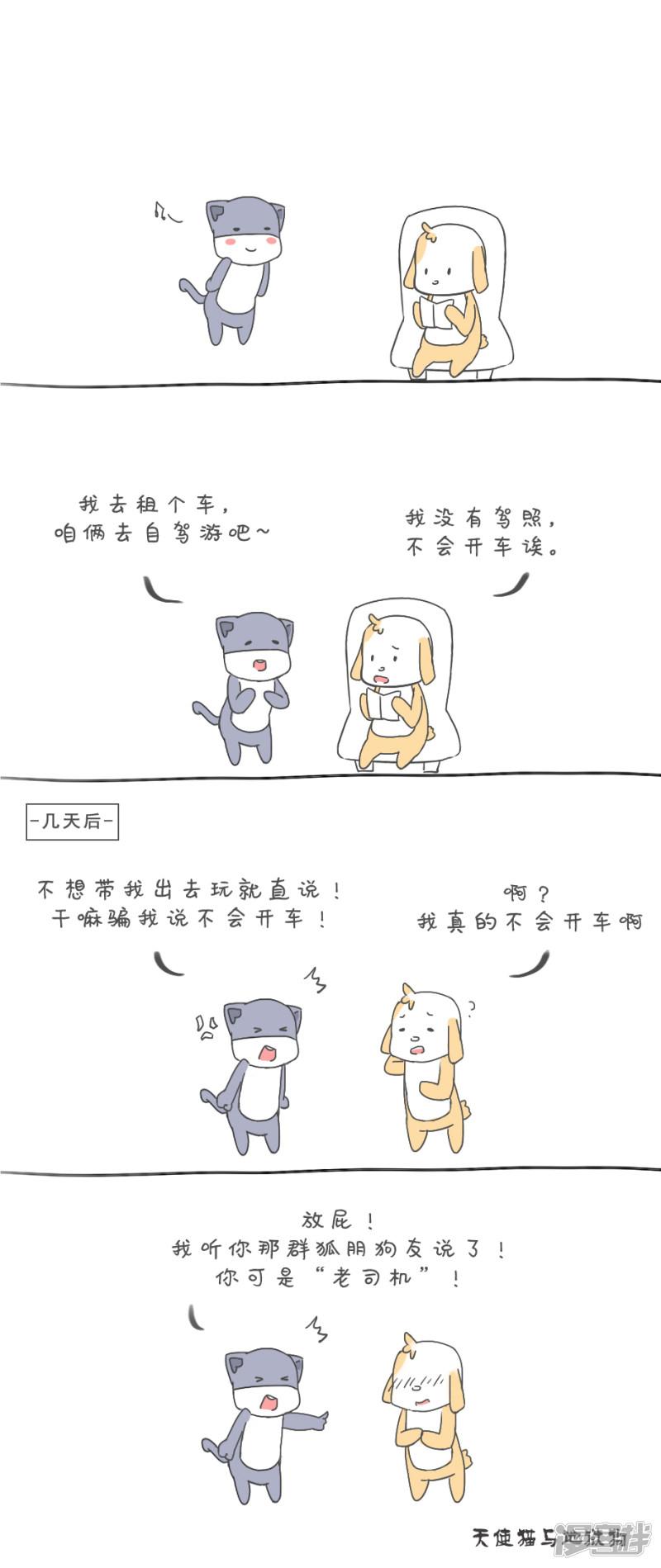 第101话 老司机-0