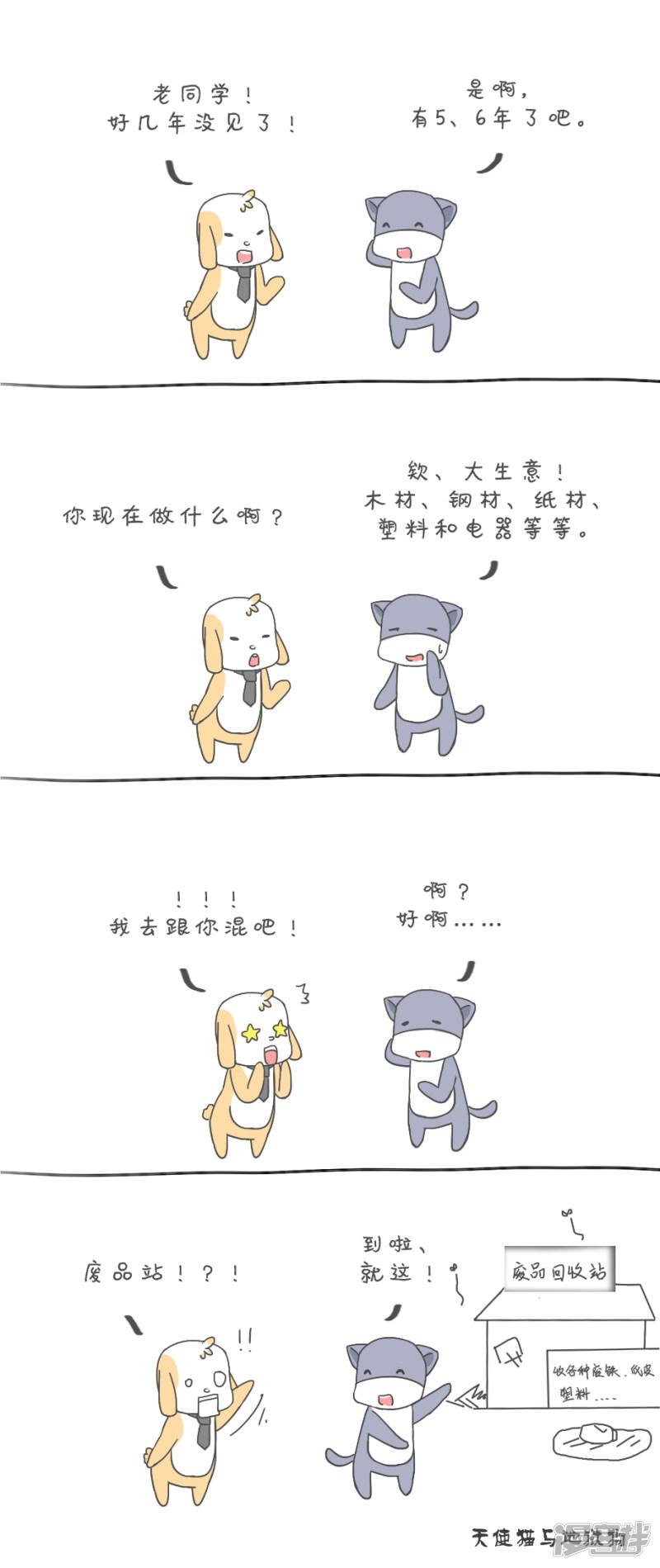 第108话 收废品-0