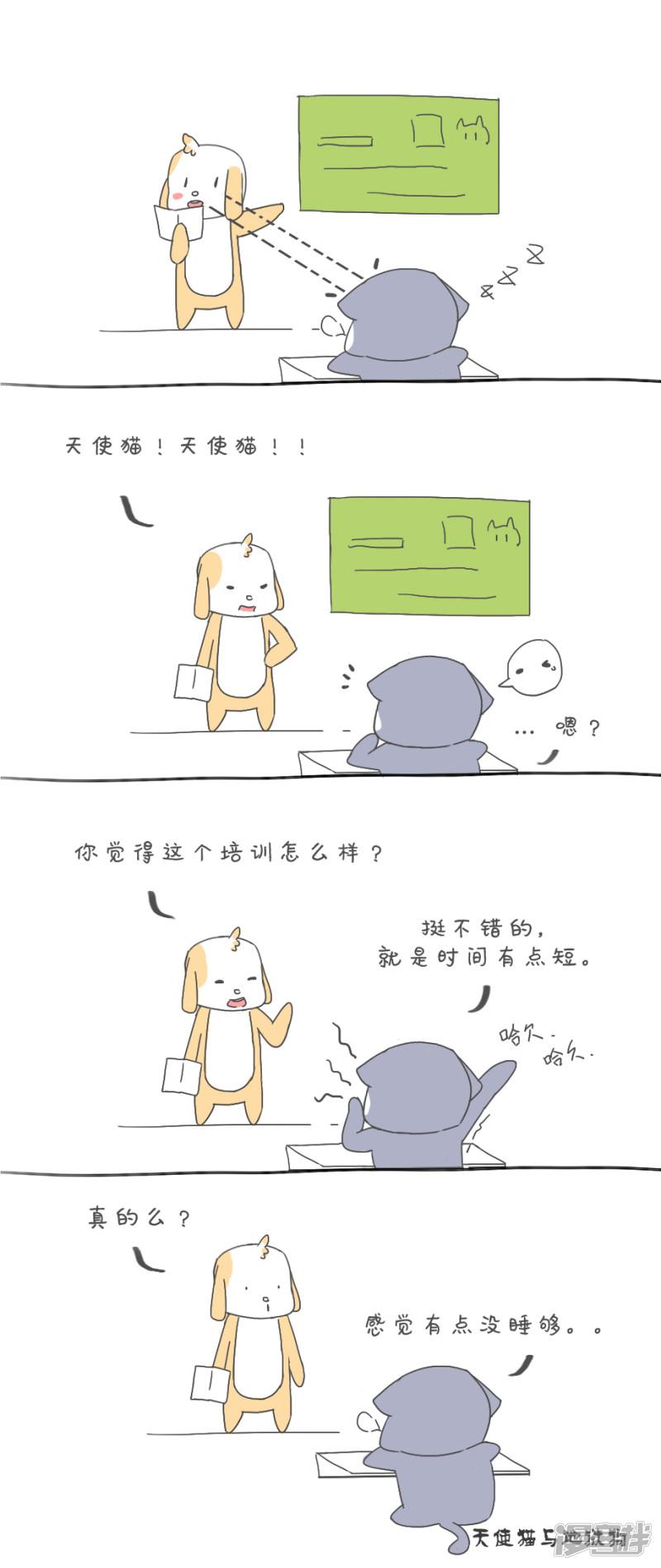 第109话 偷懒-0