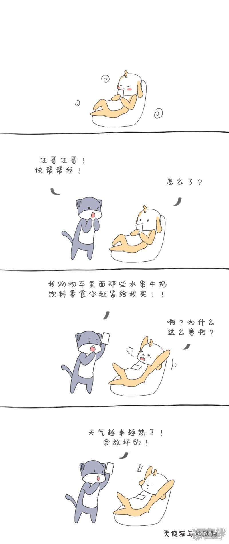 第116话 购物车-0