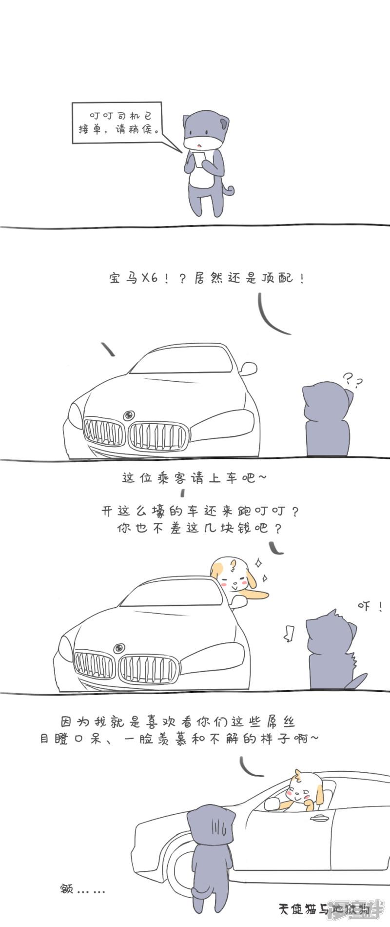 第123话 打车-0