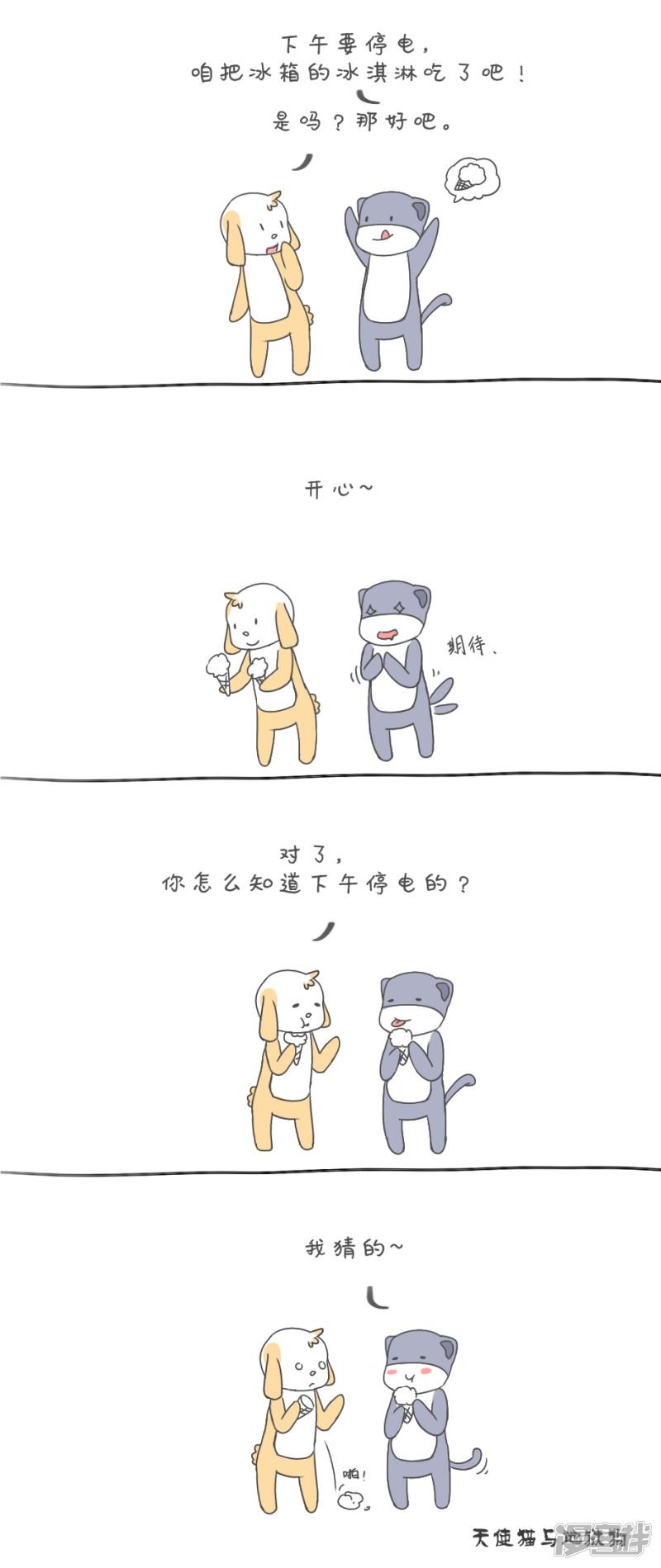 第133话 停电-0