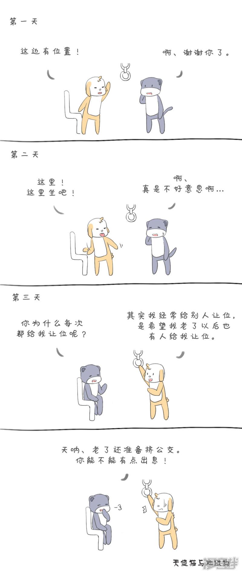 让座-0