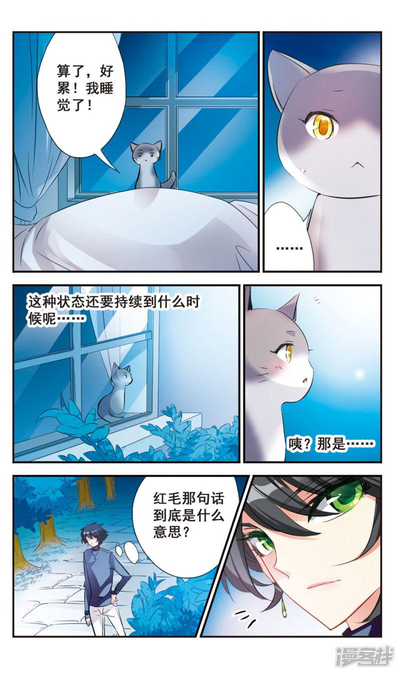 第53话 危险的女人-10