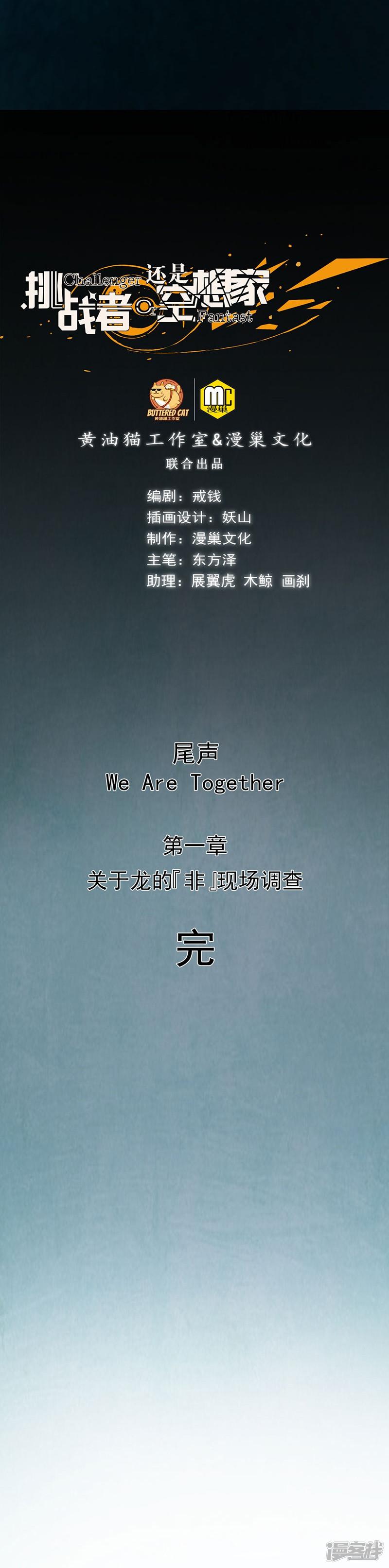 第37话 We Are Together-39