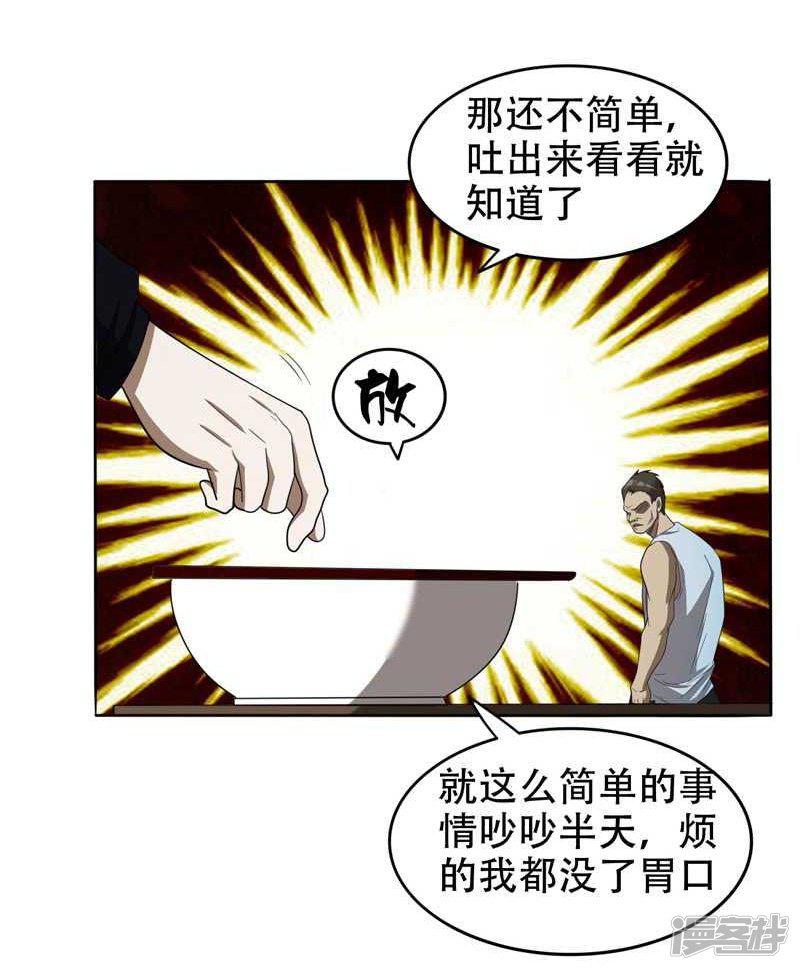 第8话 收拾小混混-13