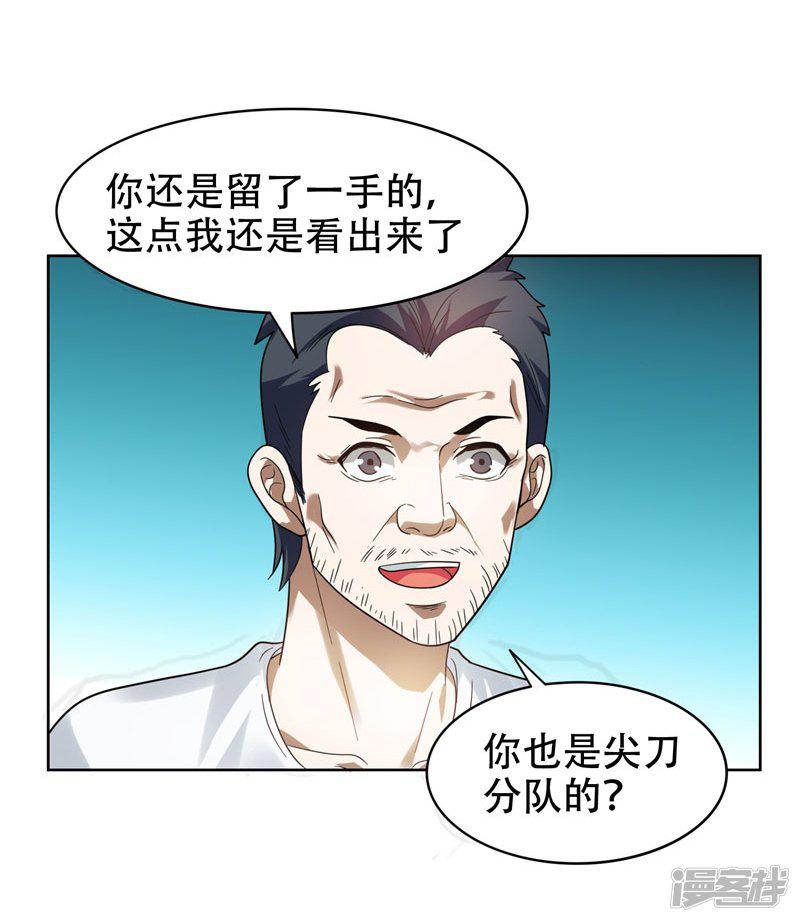 第13话 贴身保镖-11