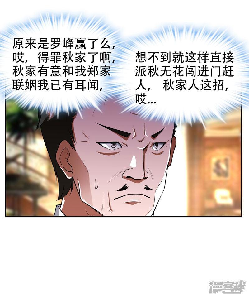 第31话 真正的暗杀者-4