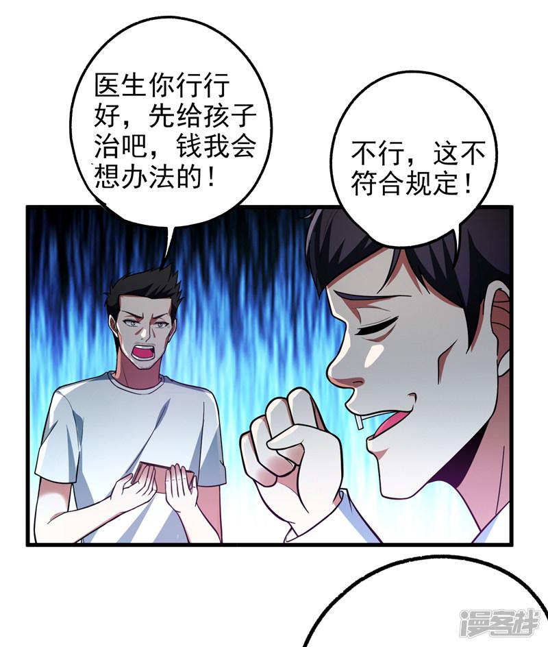 第44话 我的病人，我说了算！-18